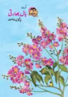 Class 10 Kumarbharti- Urdu