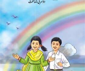 Class 2 Balbharti Urdu